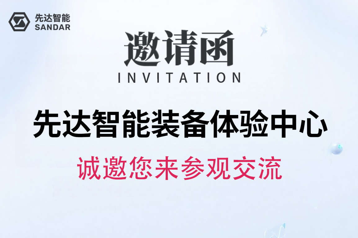 SANDAR 智能裝備體驗中心｜歡迎您的蒞臨！